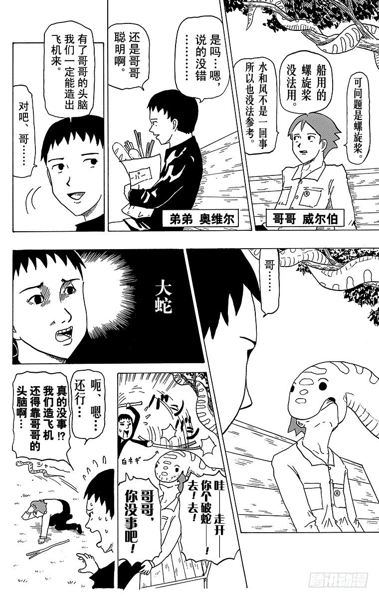 🍸搞笑漫画日和 第16幕 加油！莱特兄弟 第2页