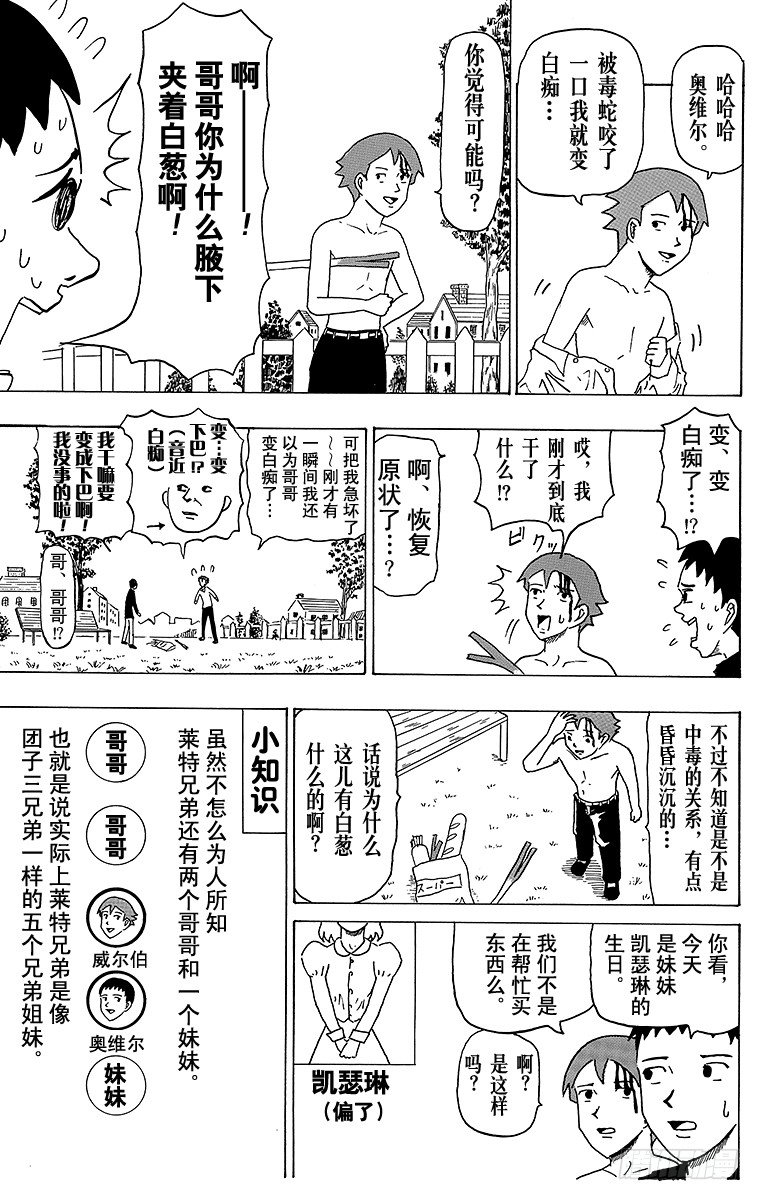 🍸搞笑漫画日和 第16幕 加油！莱特兄弟 第3页