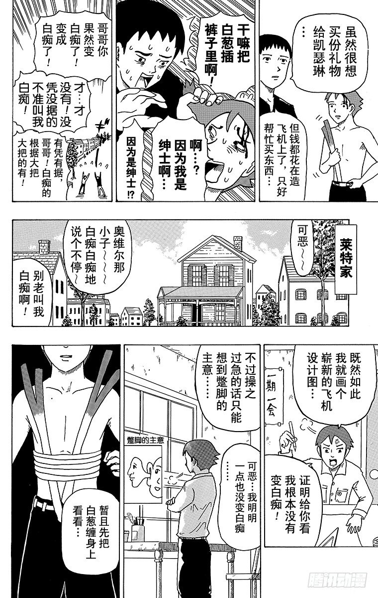 🍸搞笑漫画日和 第16幕 加油！莱特兄弟 第4页
