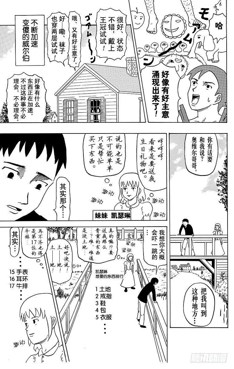 🍸搞笑漫画日和 第16幕 加油！莱特兄弟 第5页