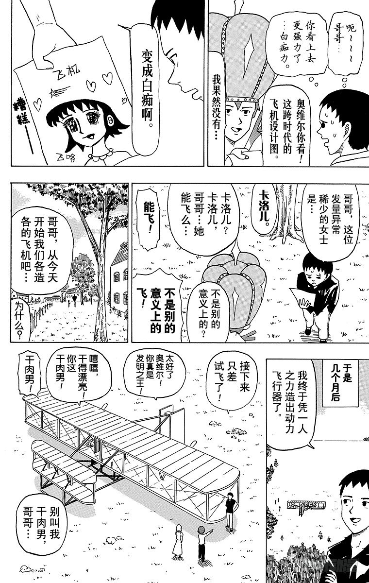 🍸搞笑漫画日和 第16幕 加油！莱特兄弟 第8页