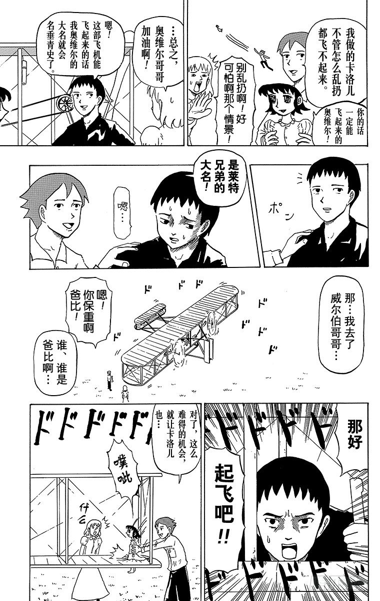 🍸搞笑漫画日和 第16幕 加油！莱特兄弟 第9页