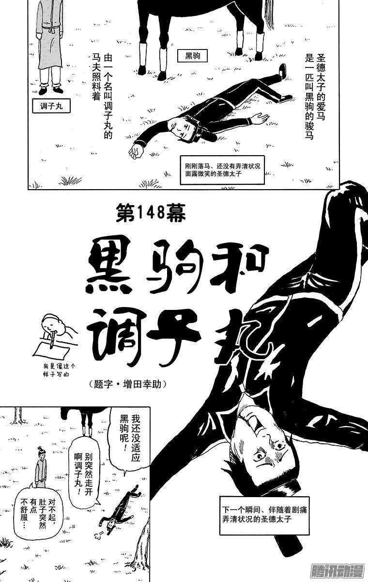 🍸搞笑漫画日和 第148幕 黑驹和调子丸 第1页