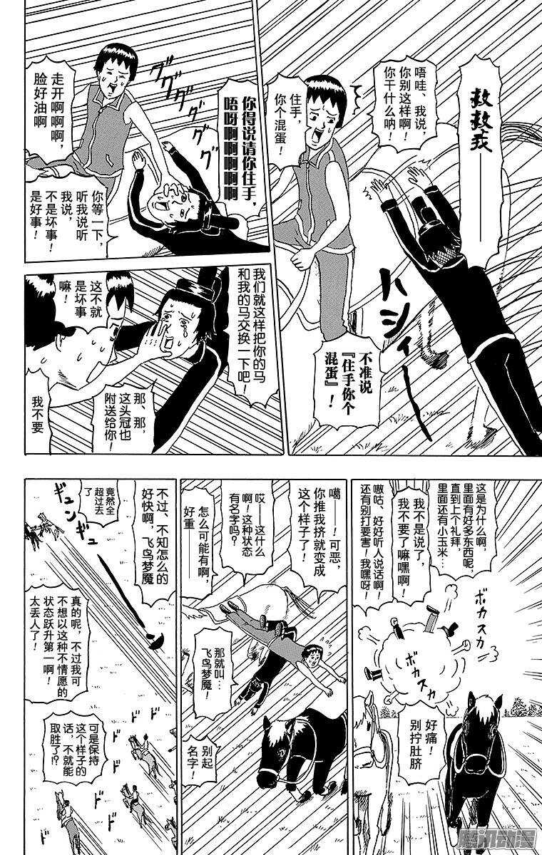 🍸搞笑漫画日和 第148幕 黑驹和调子丸 第10页