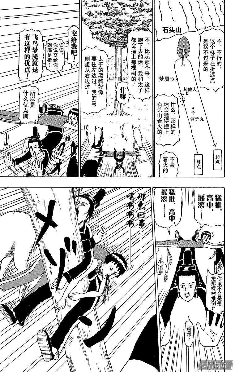 🍸搞笑漫画日和 第148幕 黑驹和调子丸 第11页