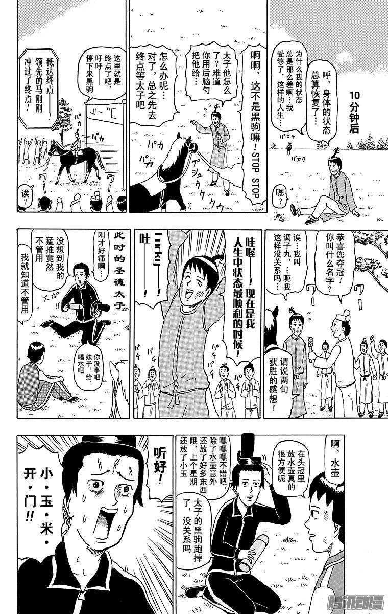 🍸搞笑漫画日和 第148幕 黑驹和调子丸 第12页