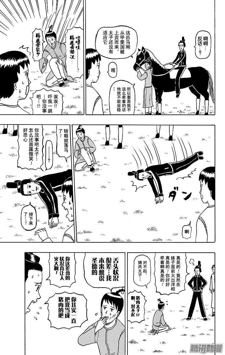 🍸搞笑漫画日和 第148幕 黑驹和调子丸 第3页