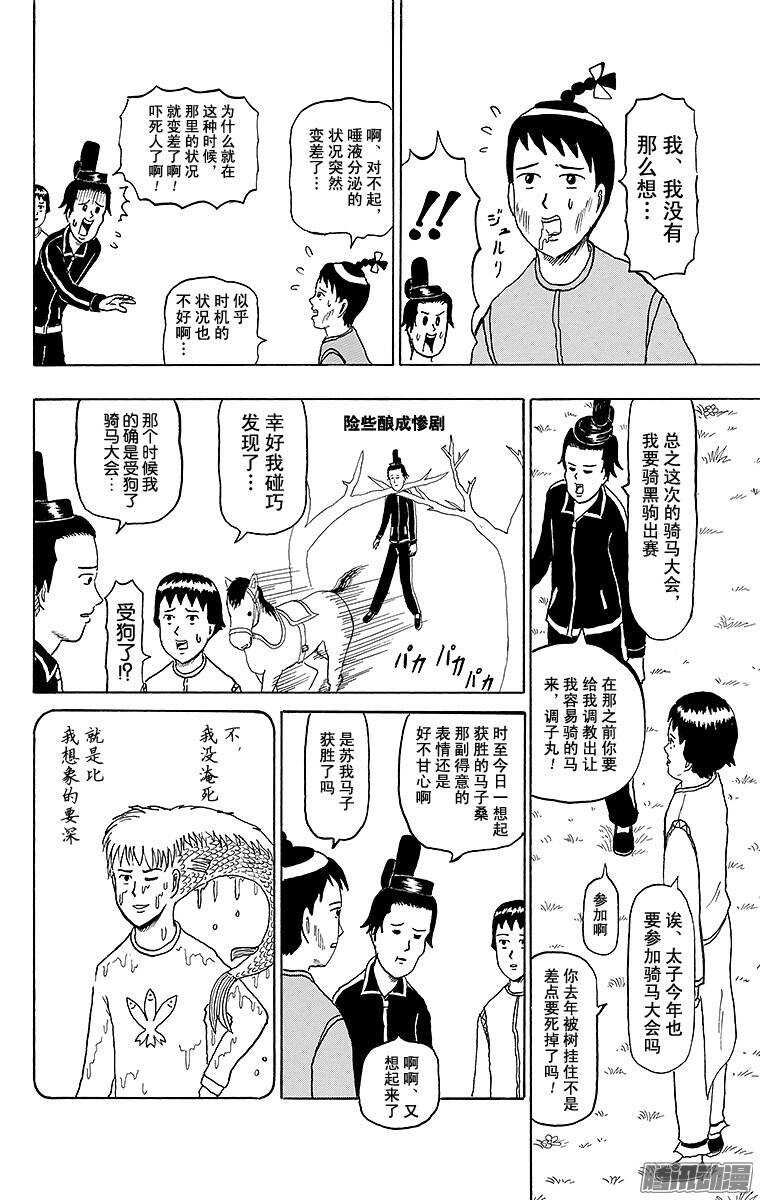 🍸搞笑漫画日和 第148幕 黑驹和调子丸 第4页