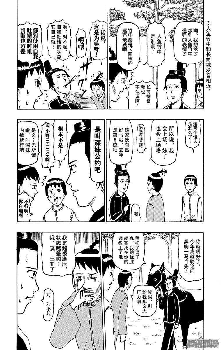 🍸搞笑漫画日和 第148幕 黑驹和调子丸 第5页