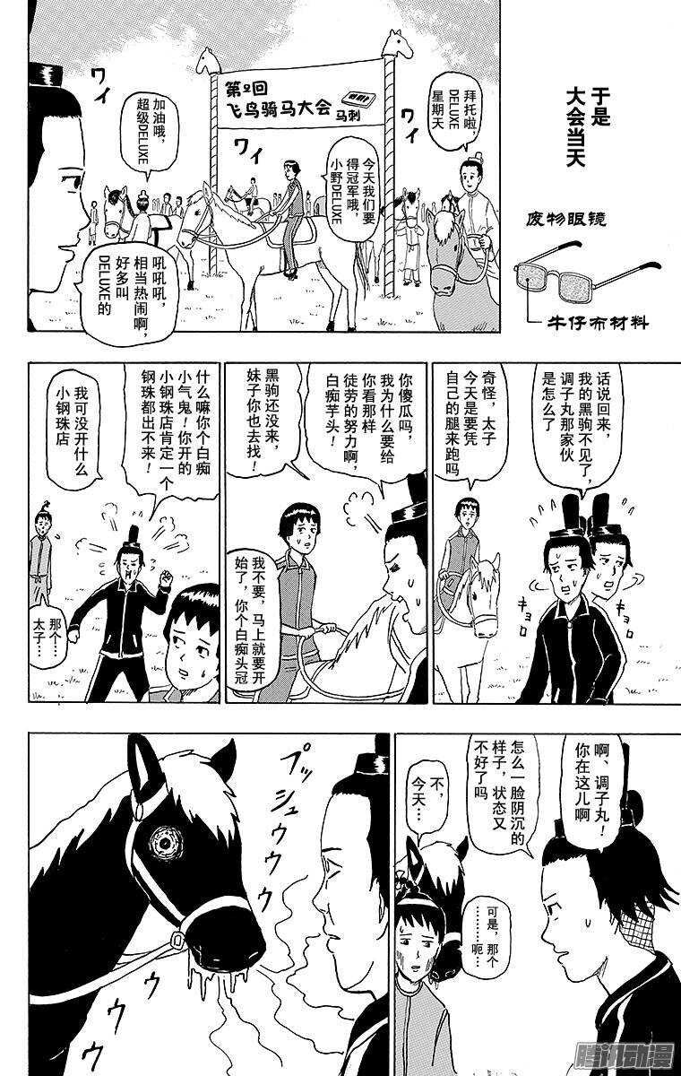 🍸搞笑漫画日和 第148幕 黑驹和调子丸 第6页