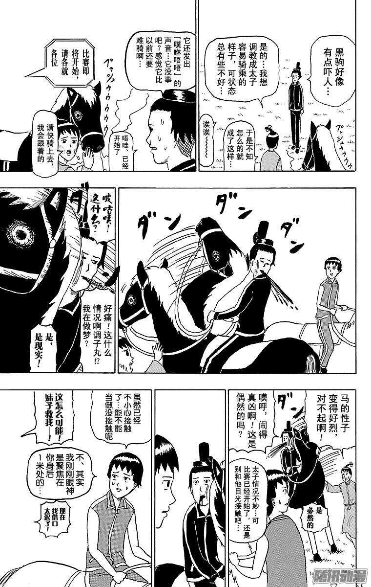 🍸搞笑漫画日和 第148幕 黑驹和调子丸 第7页