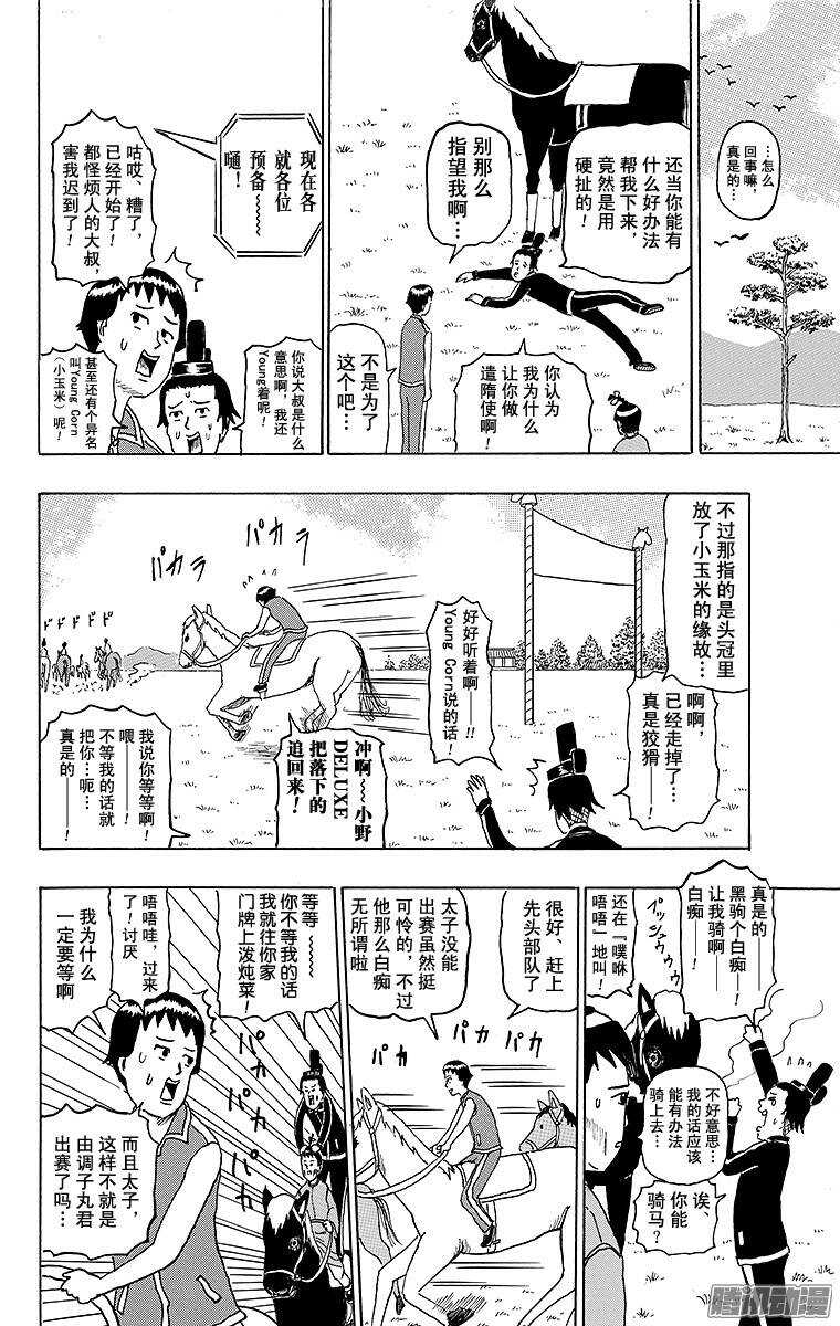 🍸搞笑漫画日和 第148幕 黑驹和调子丸 第8页