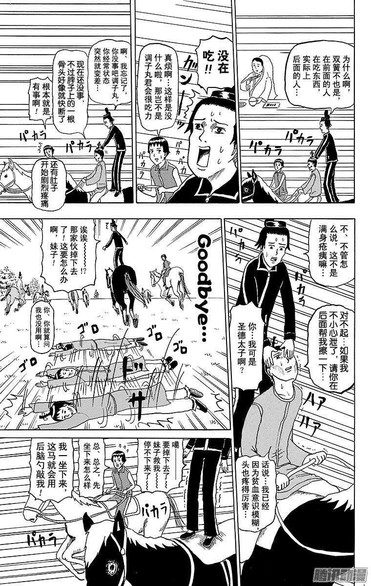 🍸搞笑漫画日和 第148幕 黑驹和调子丸 第9页