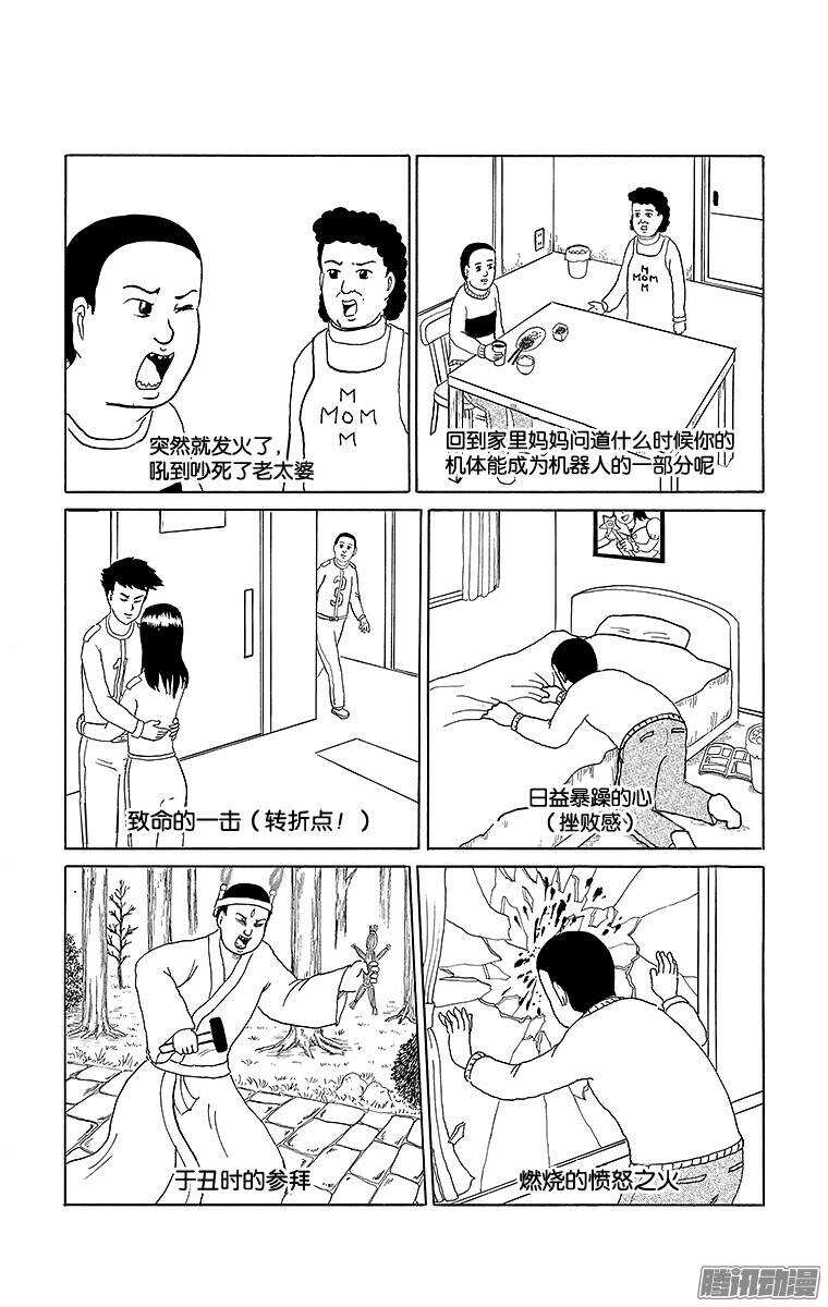 🍸搞笑漫画日和 第150幕 超合体战士太阳神V· 第4页
