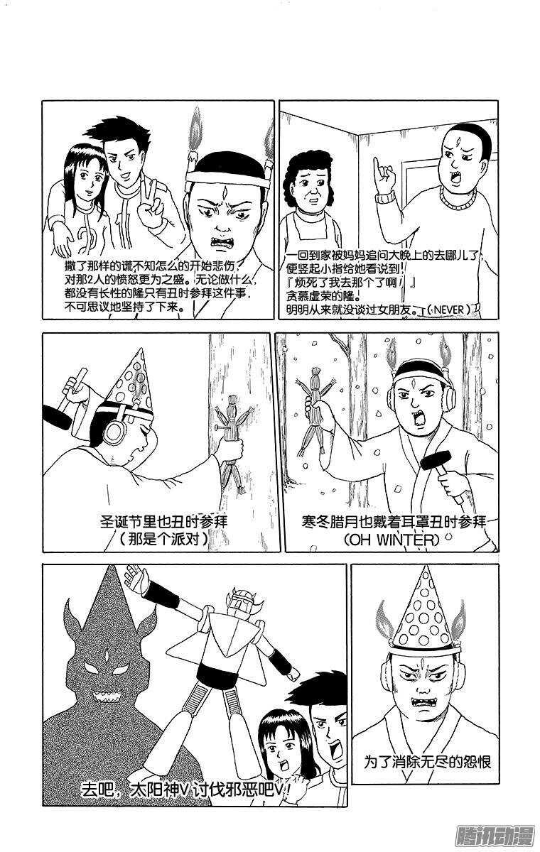 🍸搞笑漫画日和 第150幕 超合体战士太阳神V· 第5页