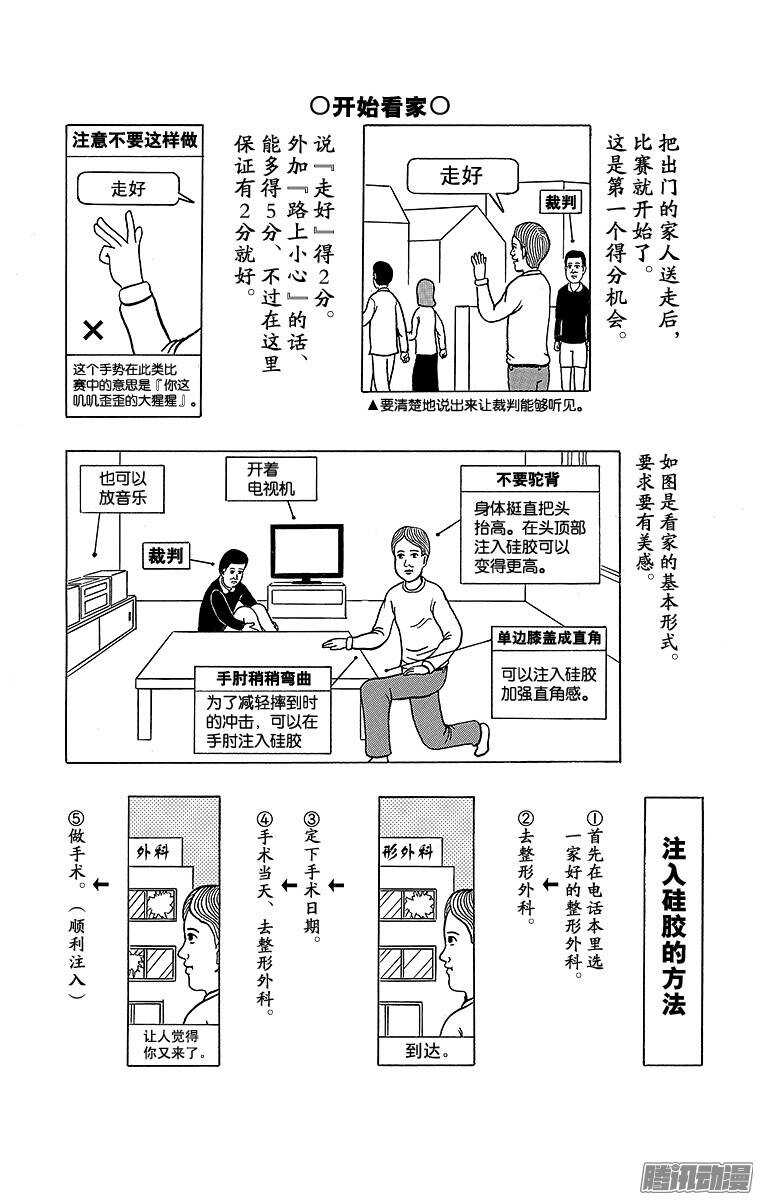 🍸搞笑漫画日和 第152幕 运动入门系列·看家入 第2页