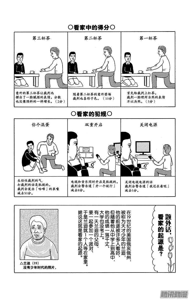 🍸搞笑漫画日和 第152幕 运动入门系列·看家入 第3页