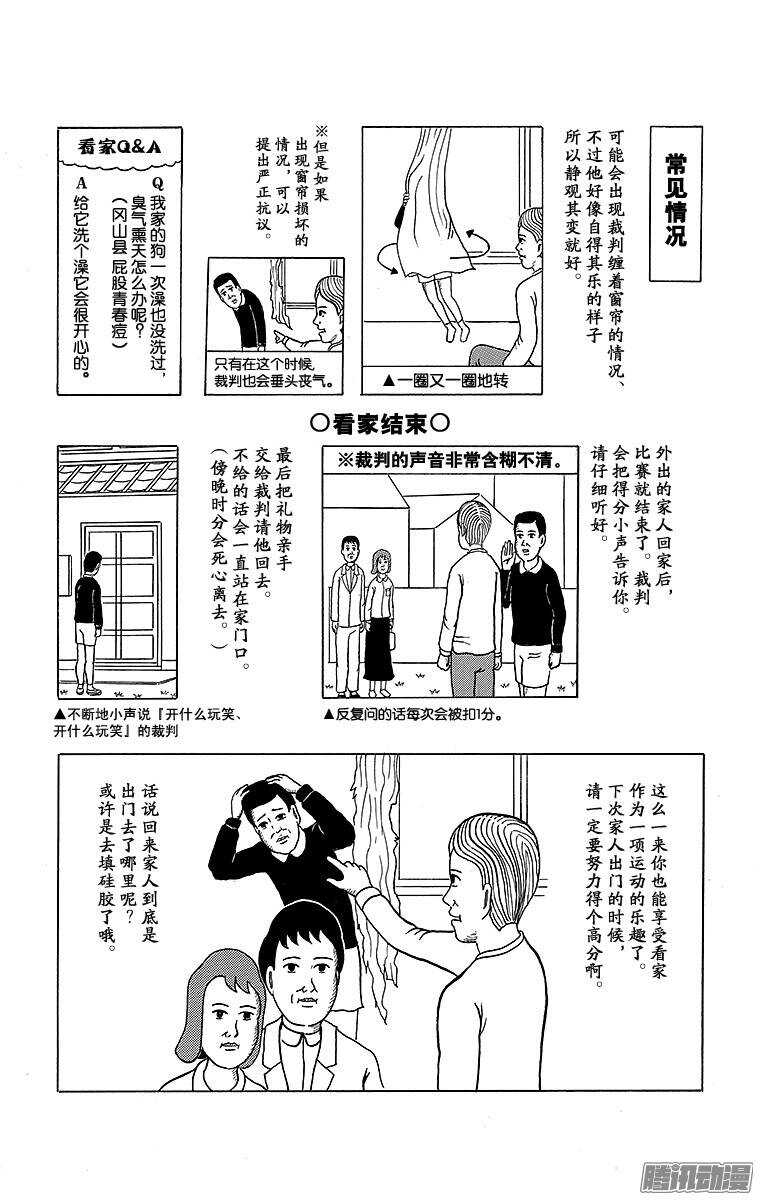🍸搞笑漫画日和 第152幕 运动入门系列·看家入 第4页