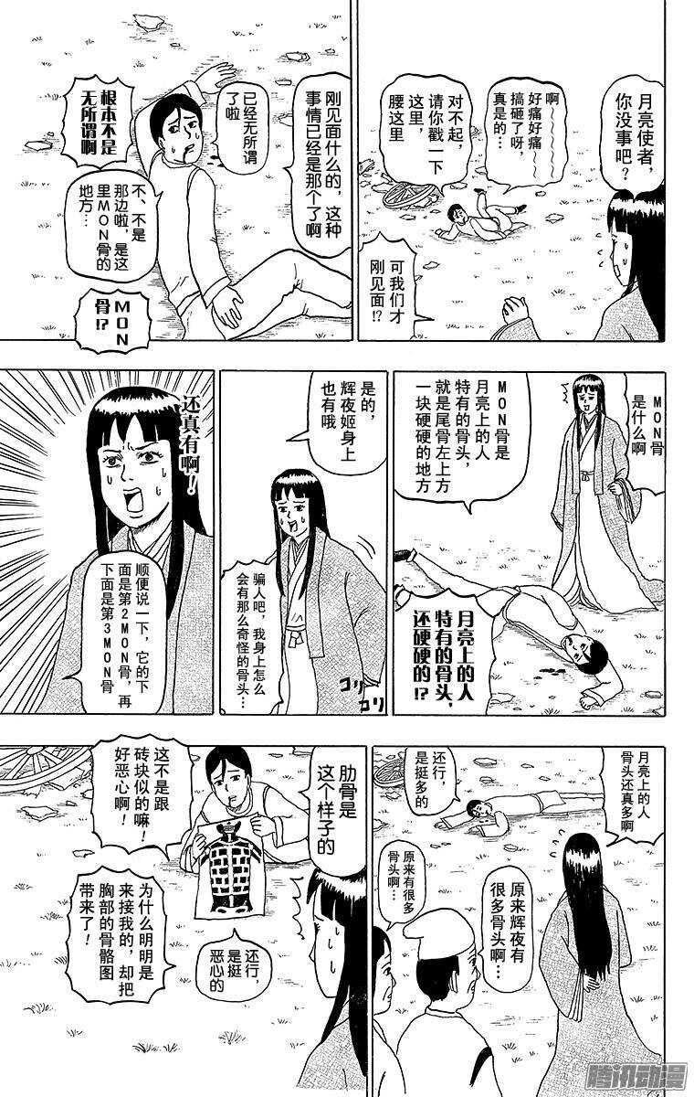 🍸搞笑漫画日和 第154幕 辉夜姬回月亮 第2页