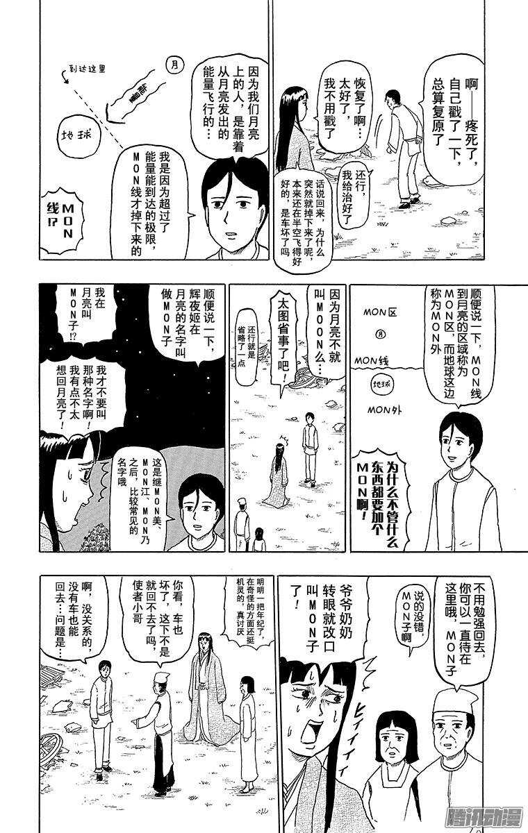 🍸搞笑漫画日和 第154幕 辉夜姬回月亮 第3页