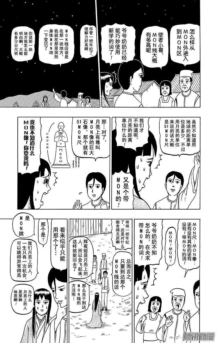 🍸搞笑漫画日和 第154幕 辉夜姬回月亮 第4页