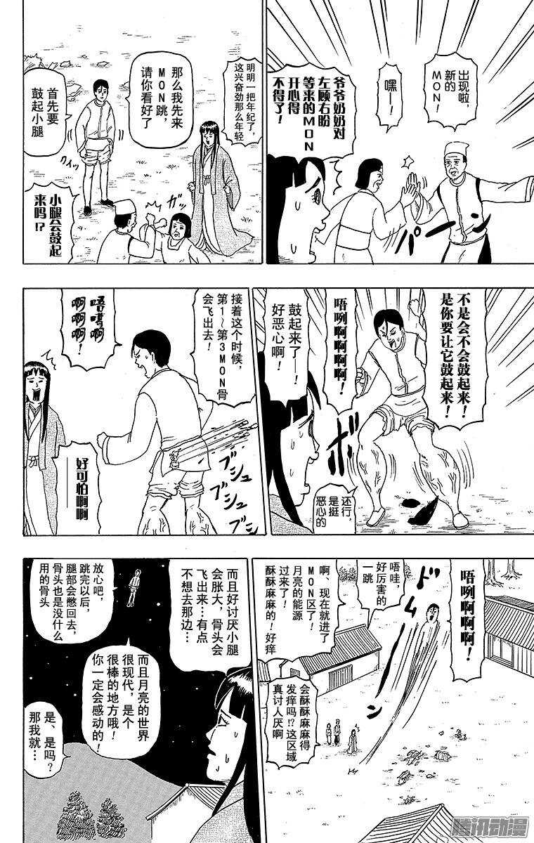 🍸搞笑漫画日和 第154幕 辉夜姬回月亮 第5页