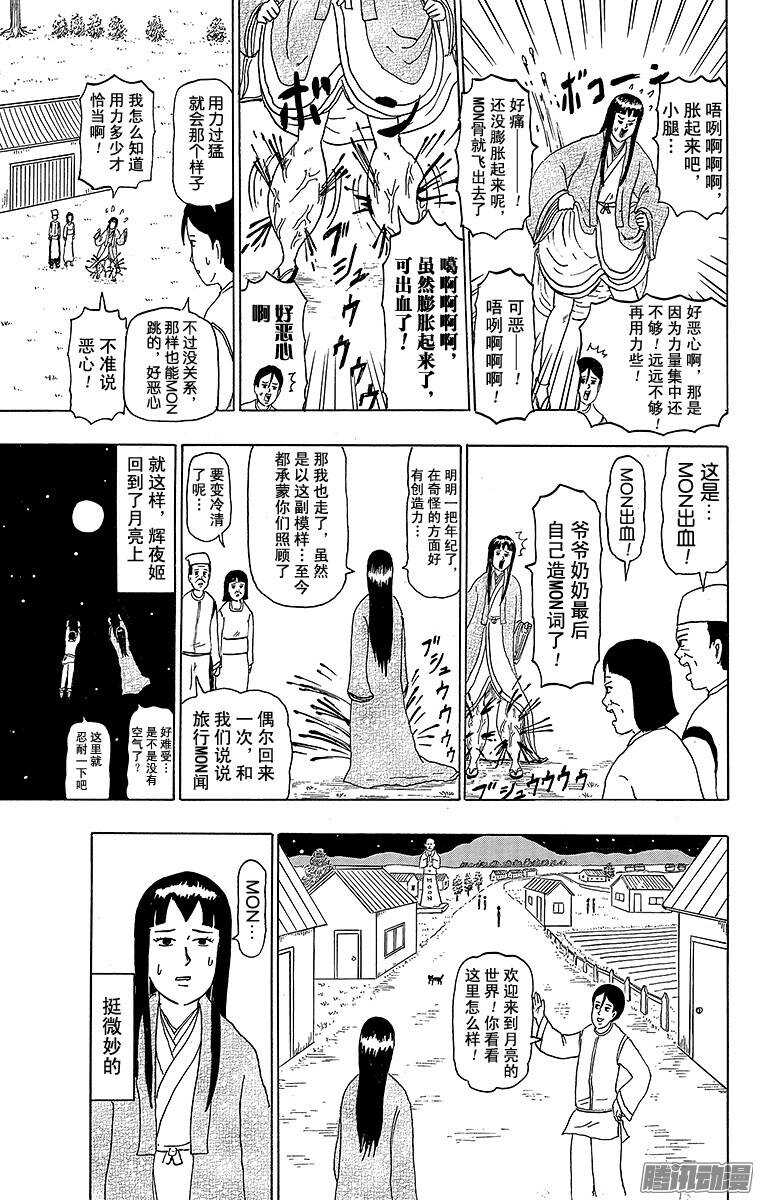 🍸搞笑漫画日和 第154幕 辉夜姬回月亮 第6页