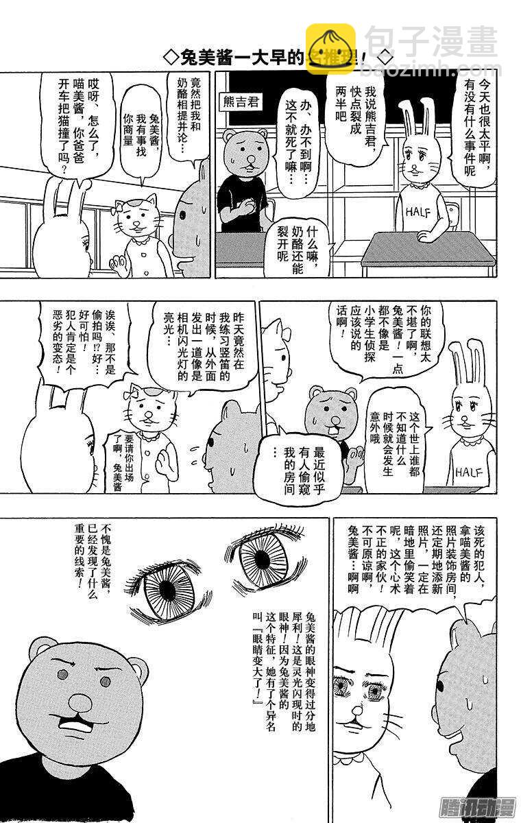 🍸搞笑漫画日和 第156幕 名侦探吗！兔美酱 第2页