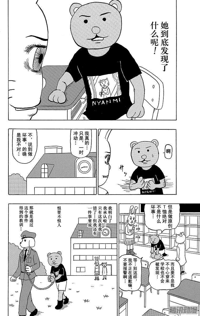 🍸搞笑漫画日和 第156幕 名侦探吗！兔美酱 第3页