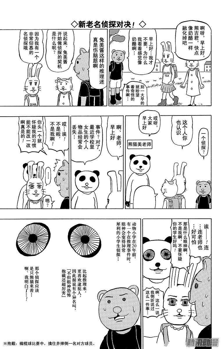 🍸搞笑漫画日和 第156幕 名侦探吗！兔美酱 第4页