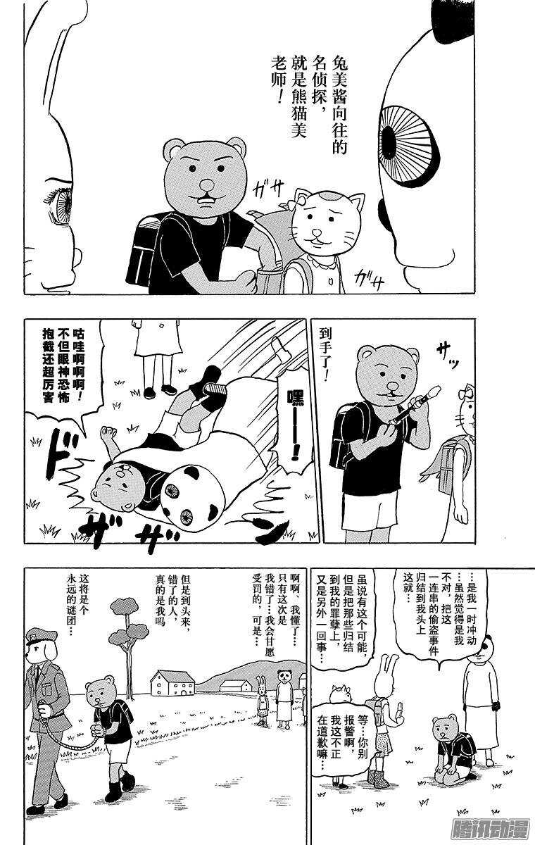 🍸搞笑漫画日和 第156幕 名侦探吗！兔美酱 第5页