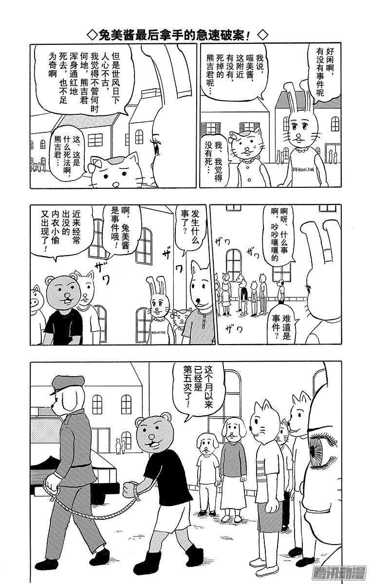 🍸搞笑漫画日和 第156幕 名侦探吗！兔美酱 第6页