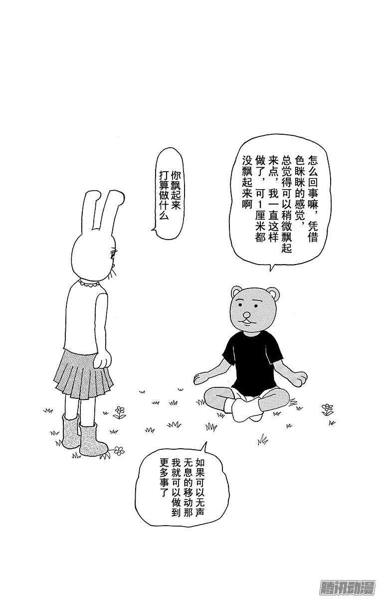 🍸搞笑漫画日和 第156幕 名侦探吗！兔美酱 第7页