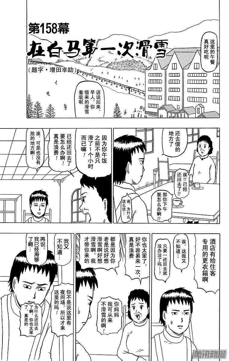 🍸搞笑漫画日和 第158幕 在白马第一次滑雪 第1页