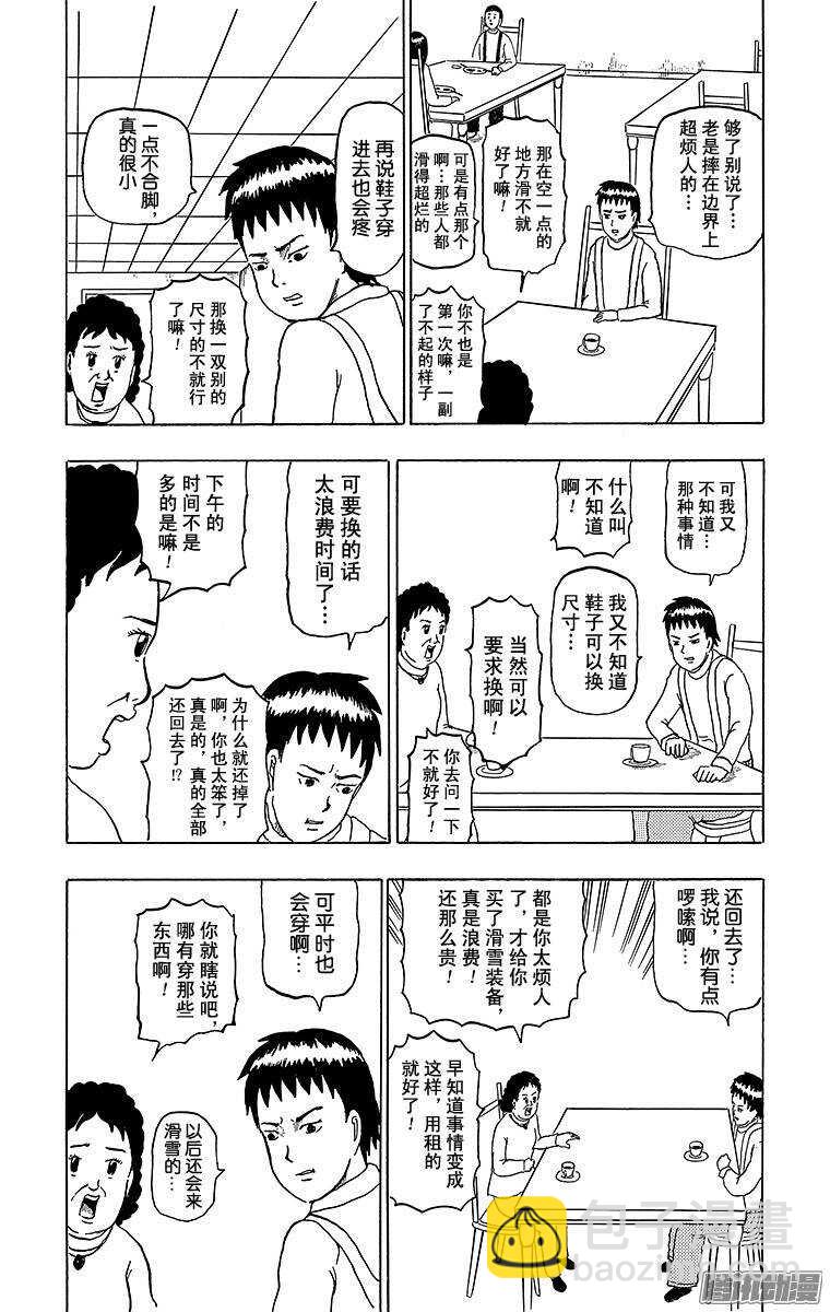 🍸搞笑漫画日和 第158幕 在白马第一次滑雪 第2页