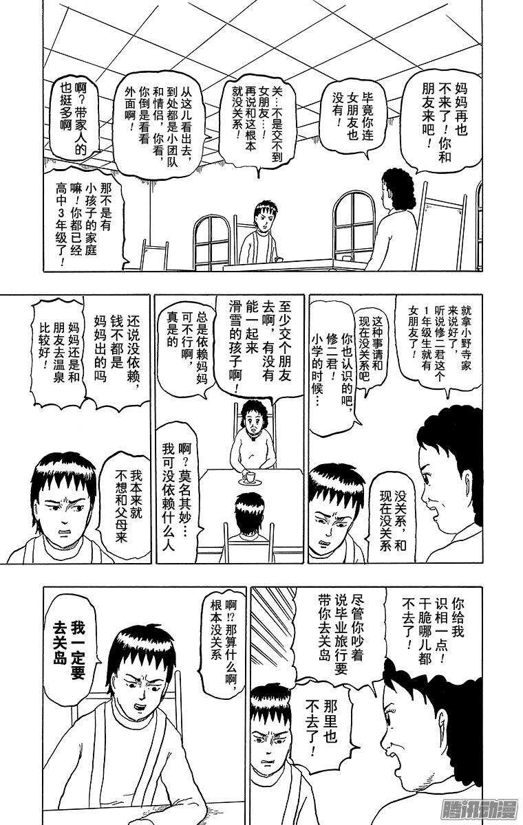 🍸搞笑漫画日和 第158幕 在白马第一次滑雪 第3页