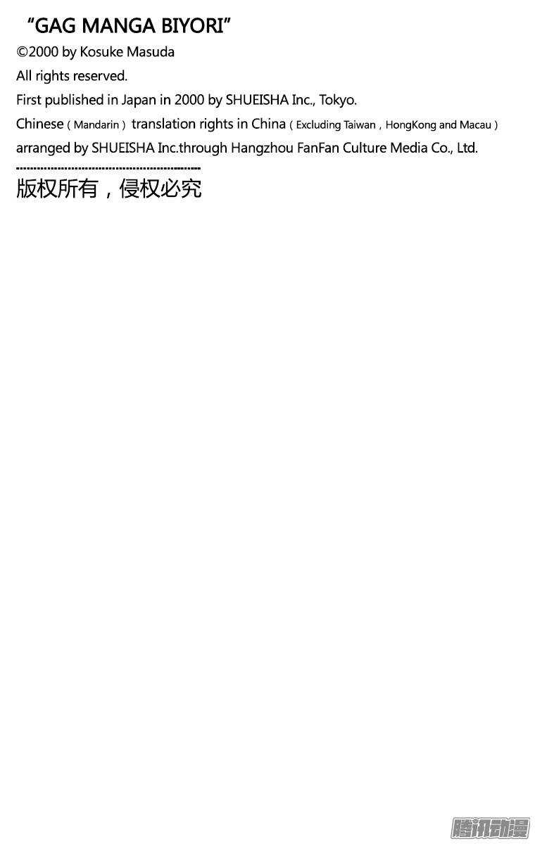 🍸搞笑漫画日和 第158幕 在白马第一次滑雪 第4页
