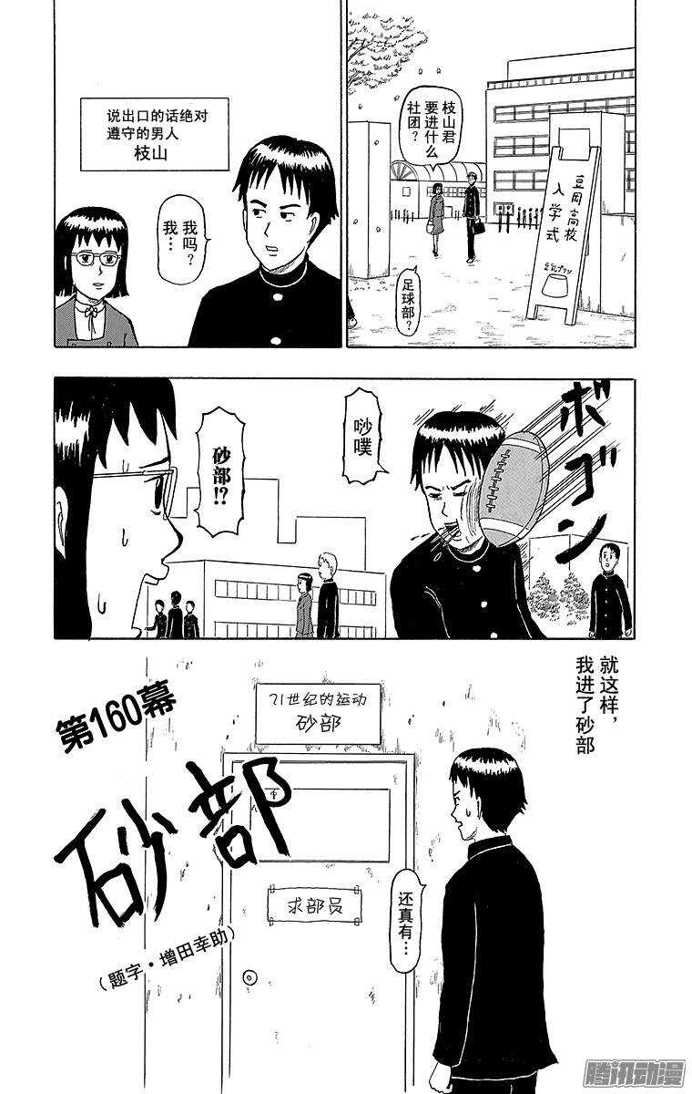 🍸搞笑漫画日和 第160幕 砂部 第1页