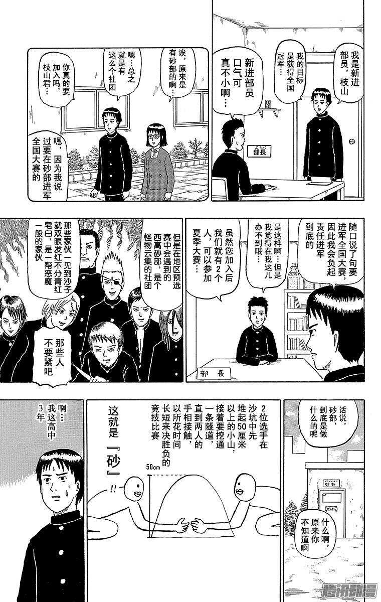 🍸搞笑漫画日和 第160幕 砂部 第2页