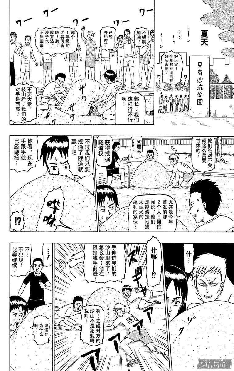 🍸搞笑漫画日和 第160幕 砂部 第3页