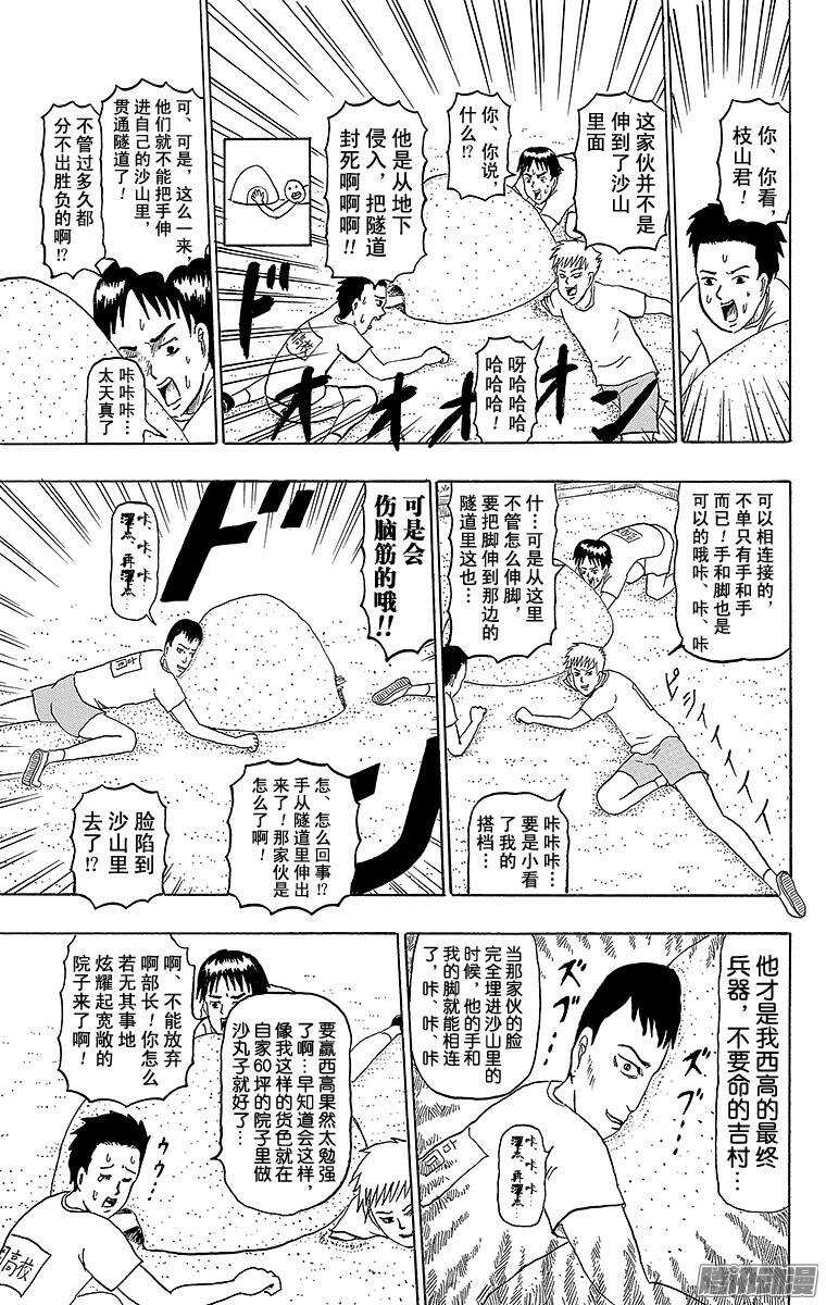 🍸搞笑漫画日和 第160幕 砂部 第4页