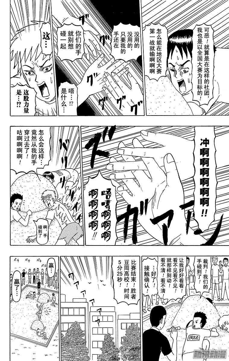 🍸搞笑漫画日和 第160幕 砂部 第5页