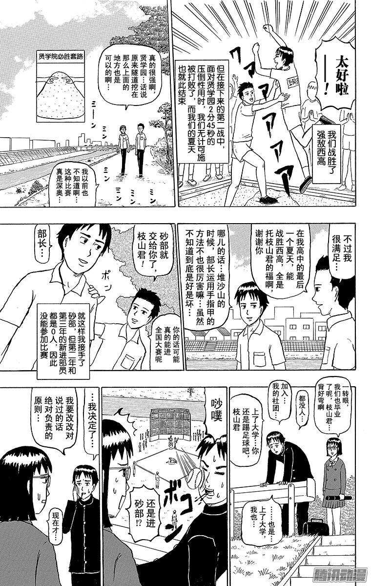 🍸搞笑漫画日和 第160幕 砂部 第6页