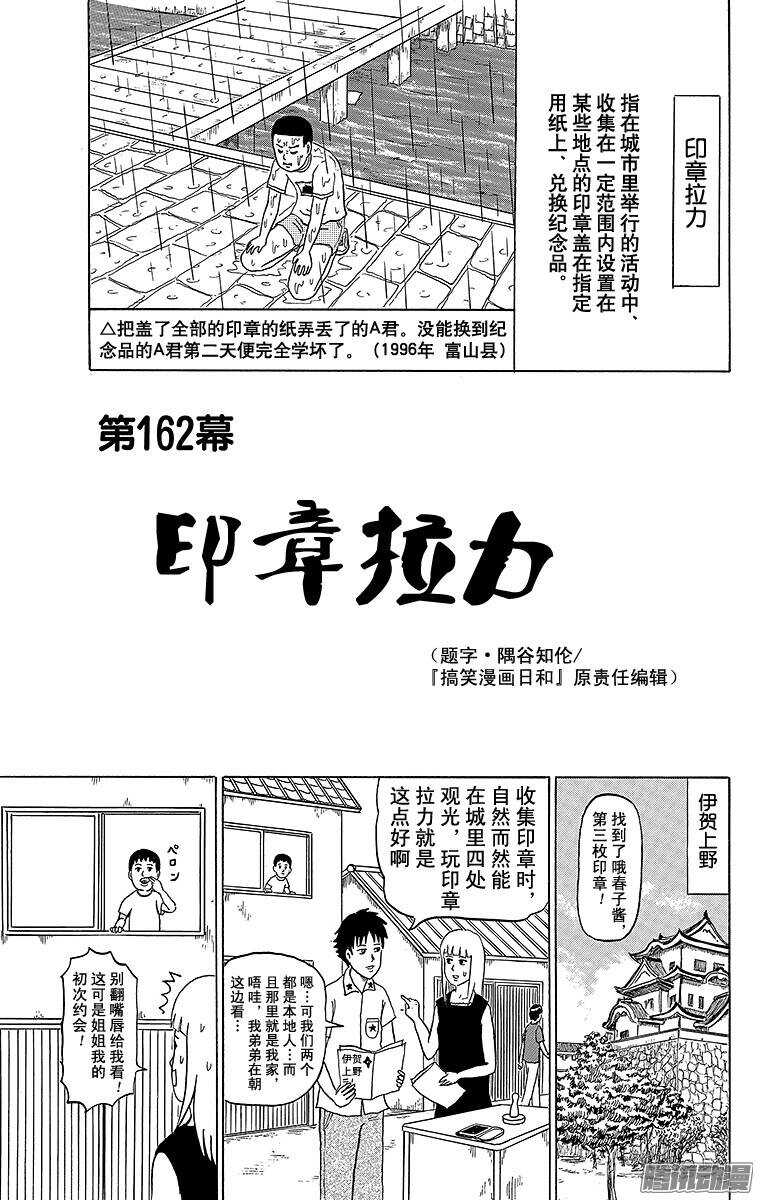 🍸搞笑漫画日和 第162幕 印章拉力 第1页