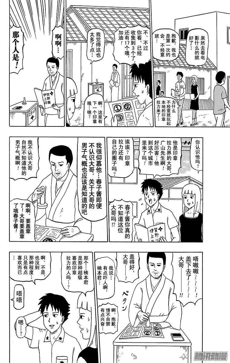 🍸搞笑漫画日和 第162幕 印章拉力 第2页