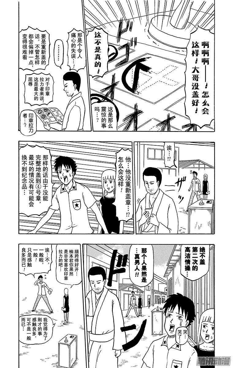 🍸搞笑漫画日和 第162幕 印章拉力 第3页
