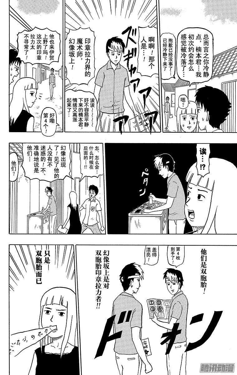 🍸搞笑漫画日和 第162幕 印章拉力 第4页