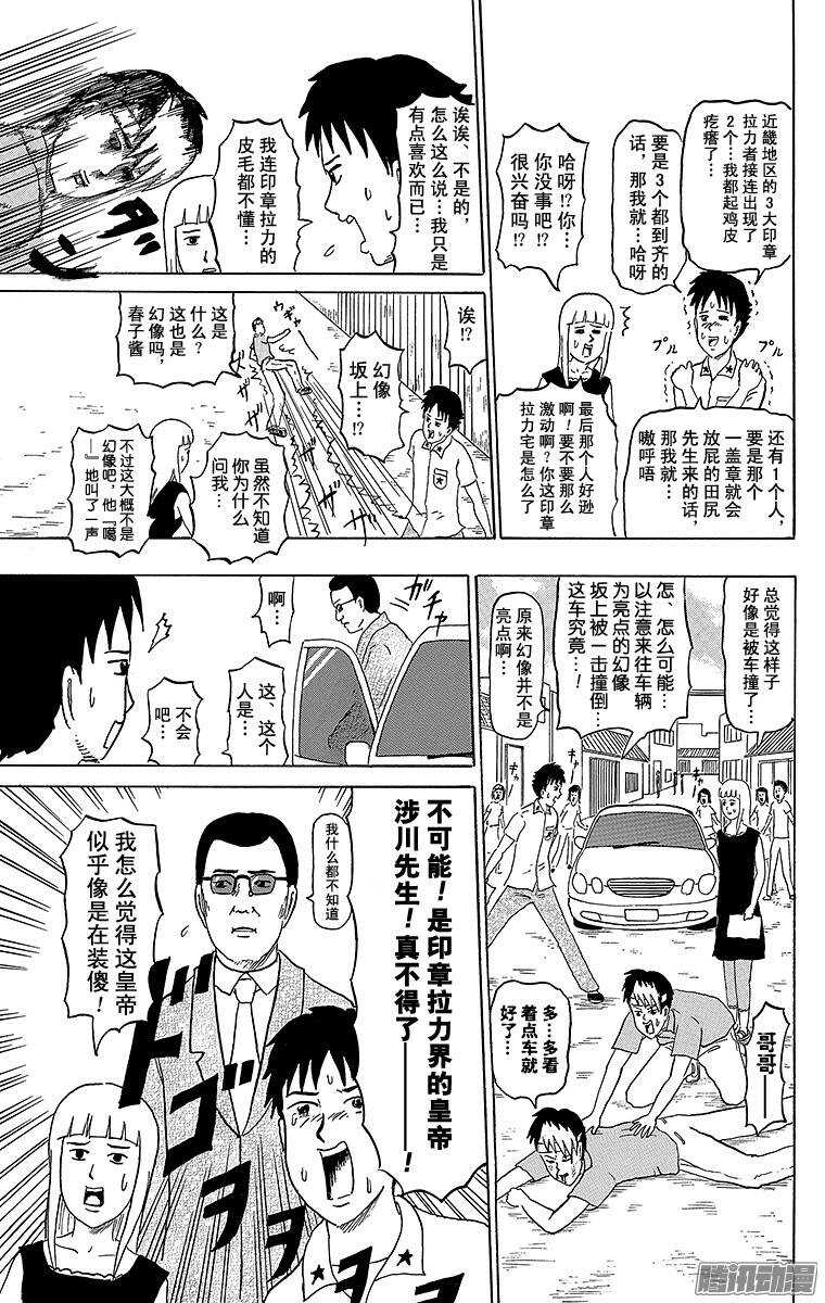 🍸搞笑漫画日和 第162幕 印章拉力 第5页