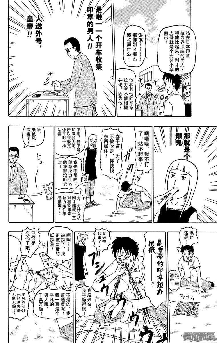 🍸搞笑漫画日和 第162幕 印章拉力 第6页