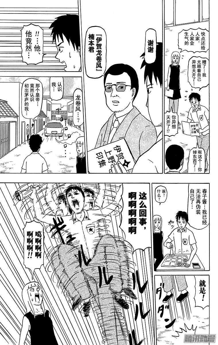 🍸搞笑漫画日和 第162幕 印章拉力 第7页
